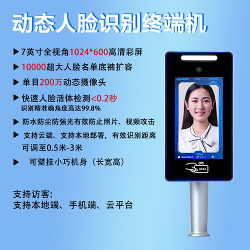 一体机人脸闸机人脸识别门禁考勤动态人脸识别人脸识别现货