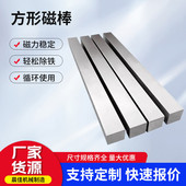 方形磁棒钕铁硼耐高温12000高斯方形磁棒工业不锈钢磁铁棒