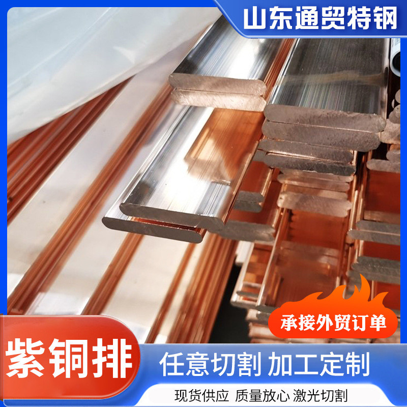 紫铜t2铜排排扁条纯红铜板铜母线排镀锡地线铜排电镀接线铜排