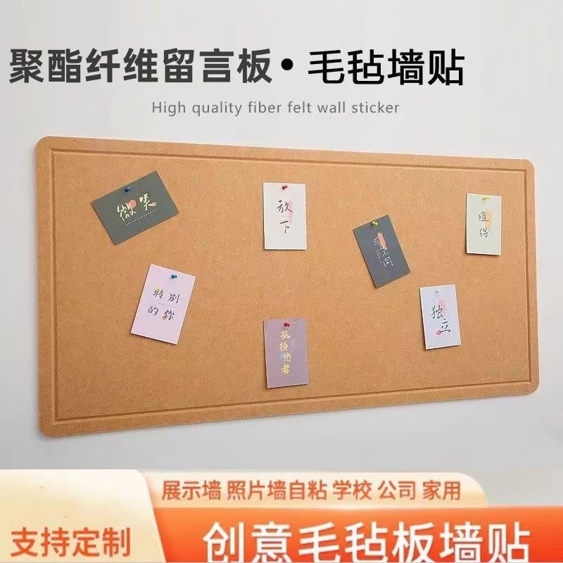定制毛毡墙贴ins风毛毡板自粘板教室作品展示幼儿园照片墙公告栏