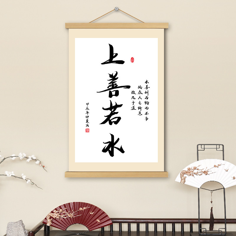 上善若水挂画书法字画卷轴画书房客厅办公室遮挡电表箱墙壁装饰画