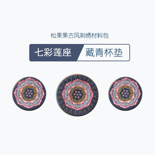 kbq1七彩刺绣手工diy布艺棉麻布料传统古风绣花材料包欧式莲座套