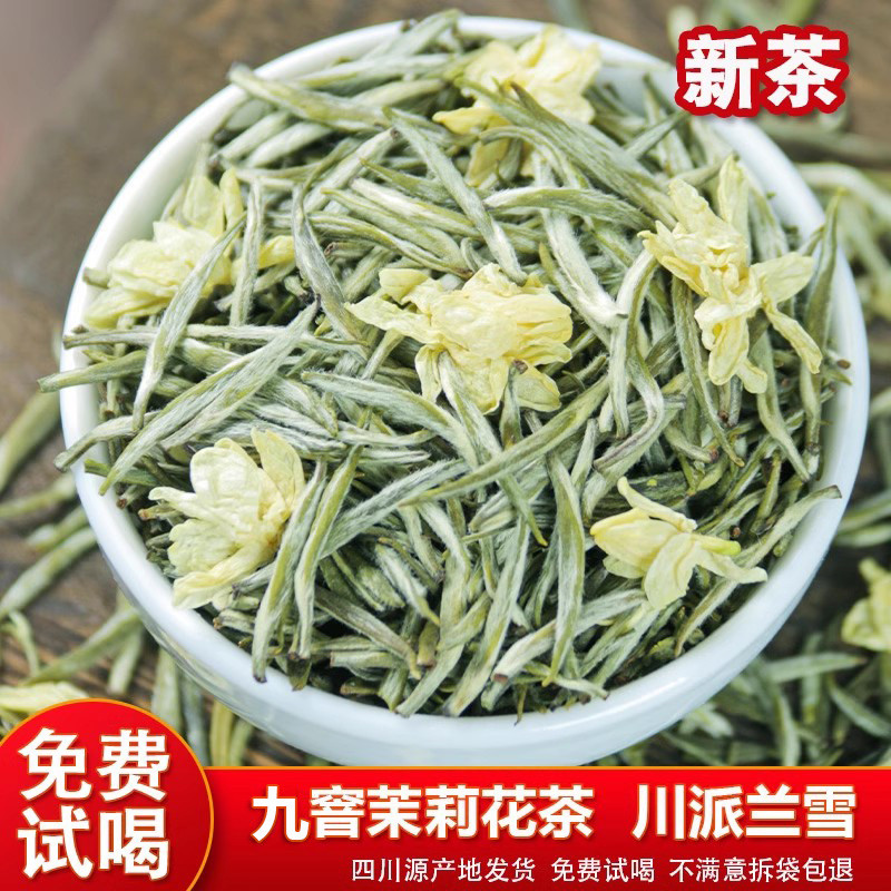 九窨茉莉兰雪银针飘雪茉莉花茶碧潭川茶浓香型特级蒙顶山2025新茶