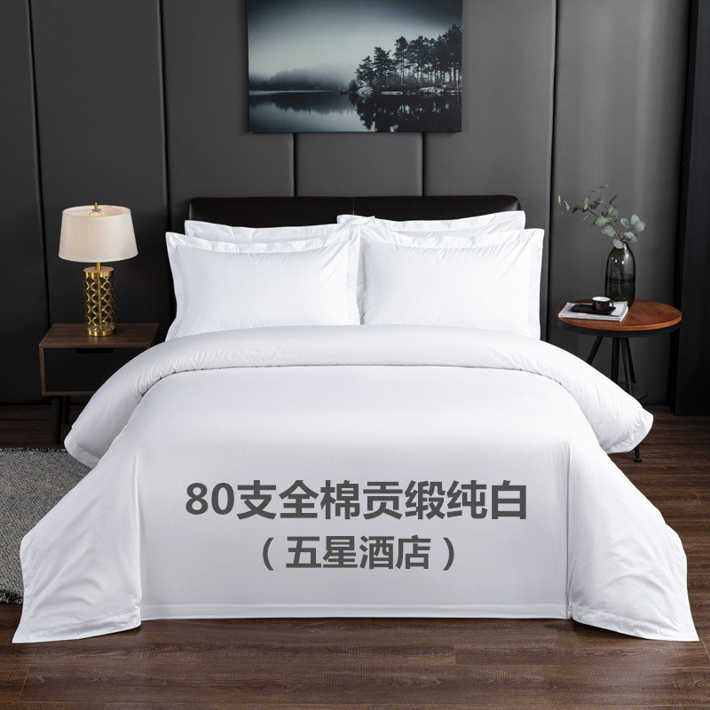 宾馆酒店床上用品白色三四件套医院缎条加密加厚旅馆被套床单枕套