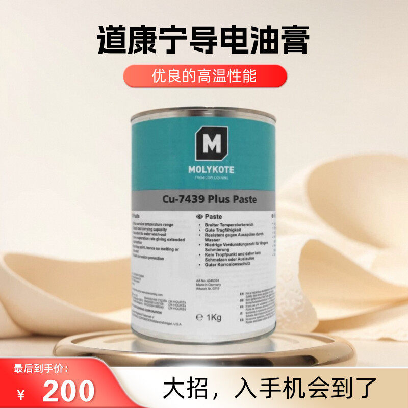 摩力克MOLYKOTE Cu-7439 Plus 耐高温润滑油膏导电螺纹螺栓铜油膏