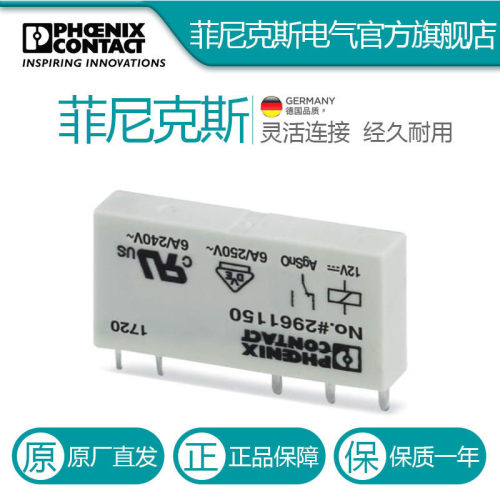 热销菲尼克斯原装进口单个继电器-rel-mr-12dc/21-2961150-10