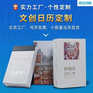 文创日历印刷艺术纸彩色制作可撕台历365天金属环宣传日历