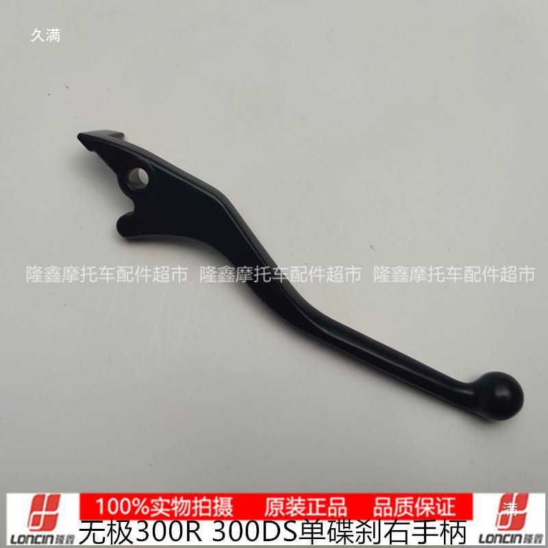 适用于隆/鑫摩托车配件无/300RRRAC250RR右手柄前刹车手柄牛
