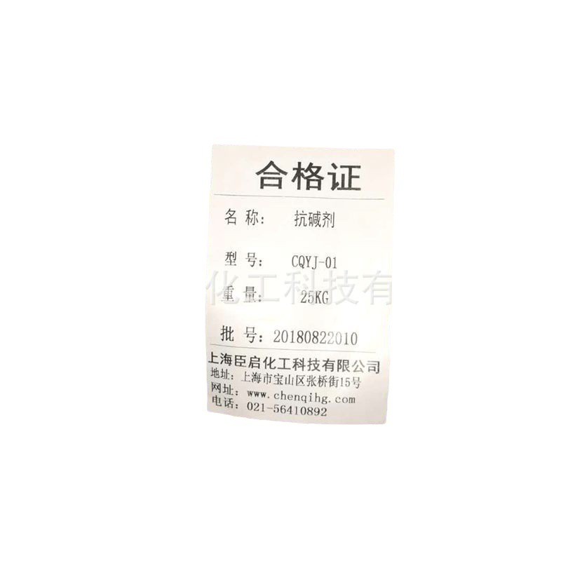 抗碱剂水泥砂浆混凝土瓷砖填缝剂用活性抗泛碱剂抑碱抗碱阻碱剂