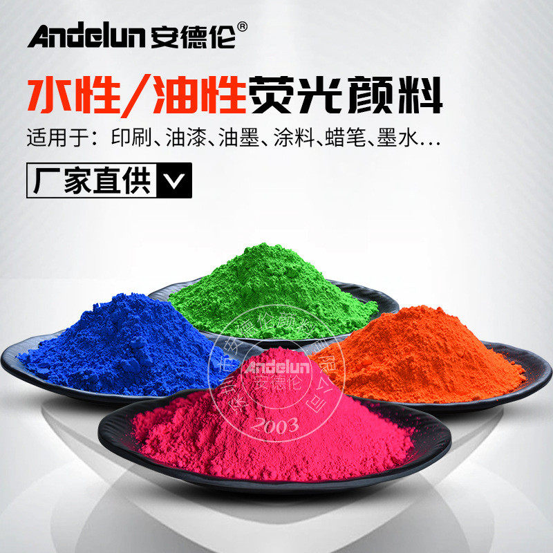 厂家直销水性荧光粉油墨涂料荧光颜料水性印花浆荧光墨水荧光粉