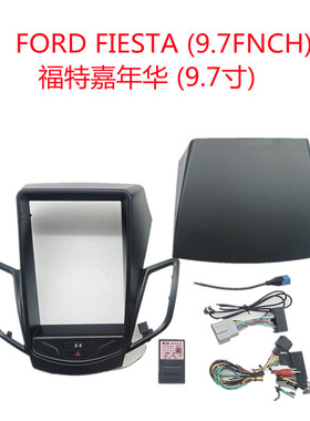 热销适用于fordfiesta福特嘉年华9.7寸中控导航竖屏面框套百变安