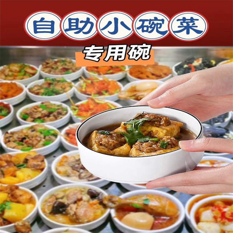 密胺小碗菜专用蒸菜碗浏阳蒸菜馆商用蒸蛋碗快餐饭店塑料小碗菜碟