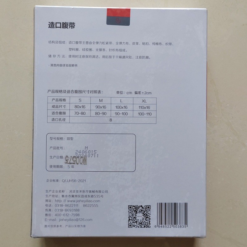 热销佳禾造口腹带弹力加宽造瘘袋固定腰带防旁疝护理开孔透气腰围