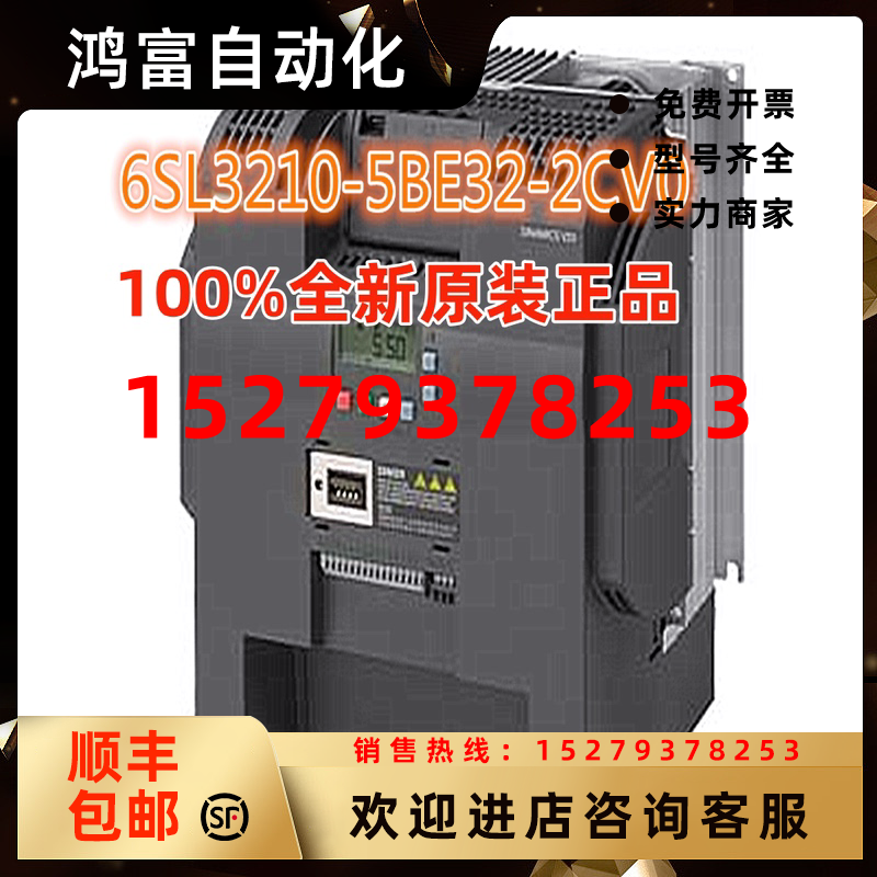 议价西门子6SL3210-5BE32-2CV0V20变频器6SL32105BE322CV0带滤波