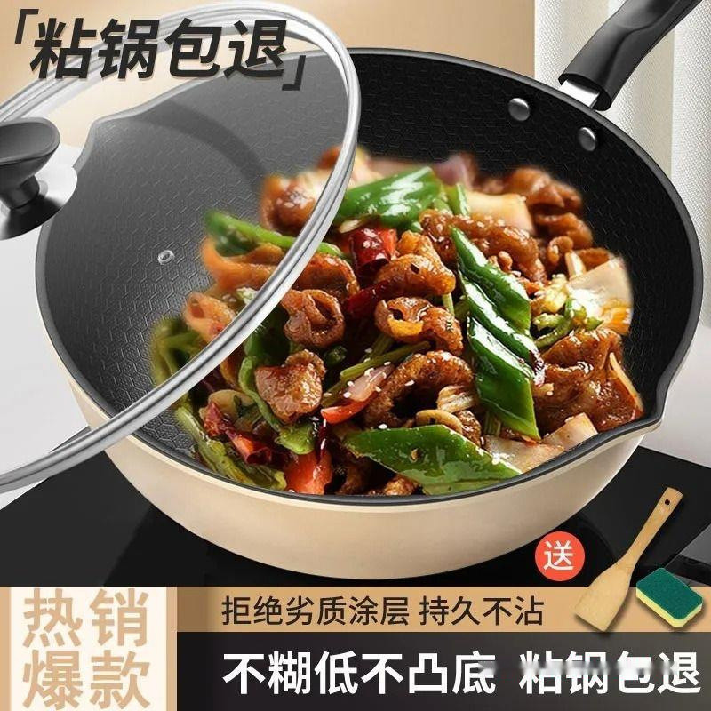 蜂窝小炒锅不粘锅家用不沾炒菜锅平底锅电磁炉燃气灶专用防烫涂