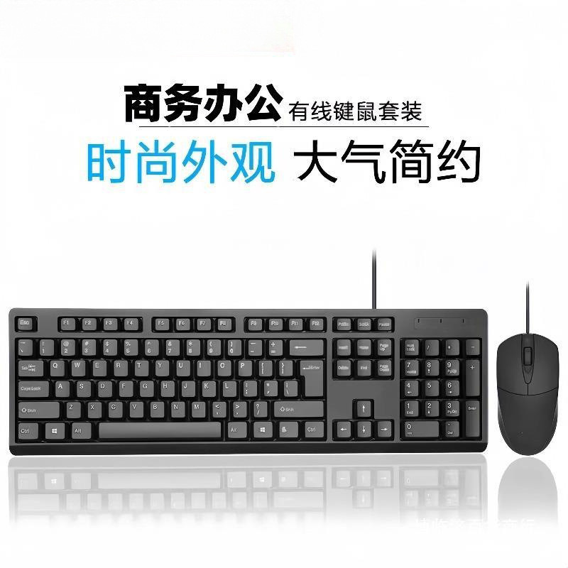 电脑键盘鼠标套装有线台式笔记本办公静音无声打字家用批发