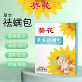 葵花祛螨包除螨包床上用去螨虫神器家用青花椒草本防螨虫除螨喷雾