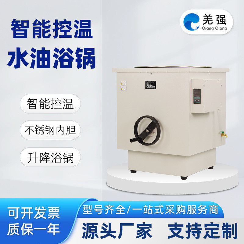 智能恒温油浴锅不锈钢锅体实验室仪器设备水浴锅水油两用升降锅