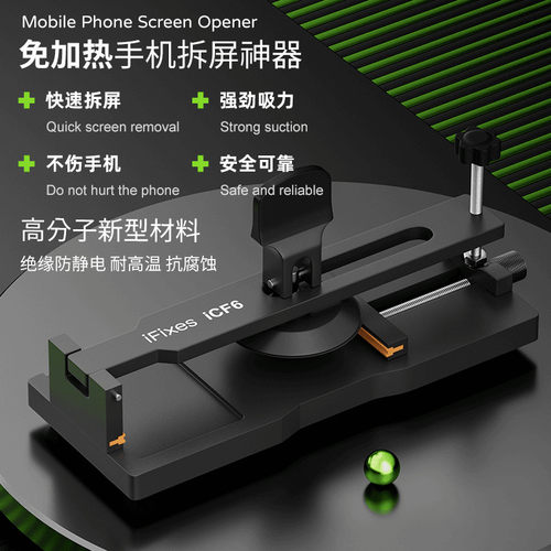 iFixes-iCF6手机维修免加热拆屏手机屏幕分离器吸盘起开拆屏