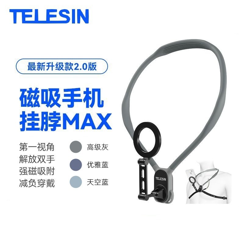 TELESIN泰迅MagSafe磁吸手机挂脖支架Max版快拆第一视角减震现货图片