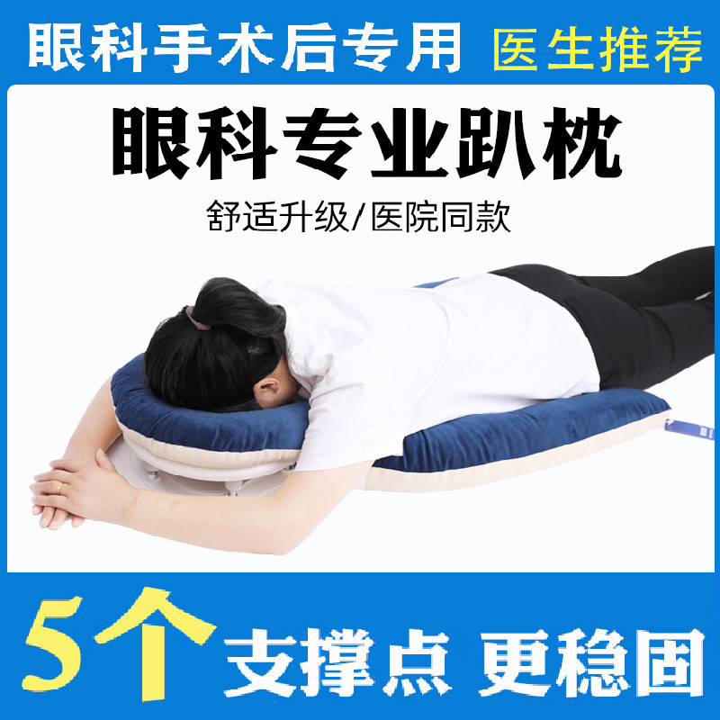 视网膜眼科术后专用趴睡枕趴枕注油玻切手术脱落网脱床上俯卧神器
