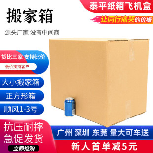 威蓝大小搬家纸箱KK超硬三层五层批发电商打包快递物流只发广东