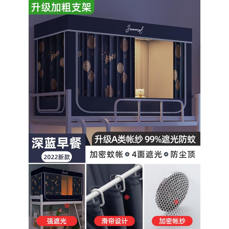 51n强遮光全包大学生宿舍单人上下铺通用90床帘蚊帐一体式窗帘