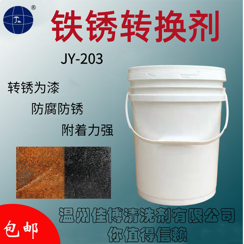 铁锈转换锈钢铁水性金属免除锈防锈漆彩钢瓦护栏翻新带剂转换底漆