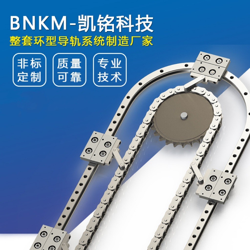热销专业bnkm生产高速链条传动环形导轨全自动循环输送线循环生产