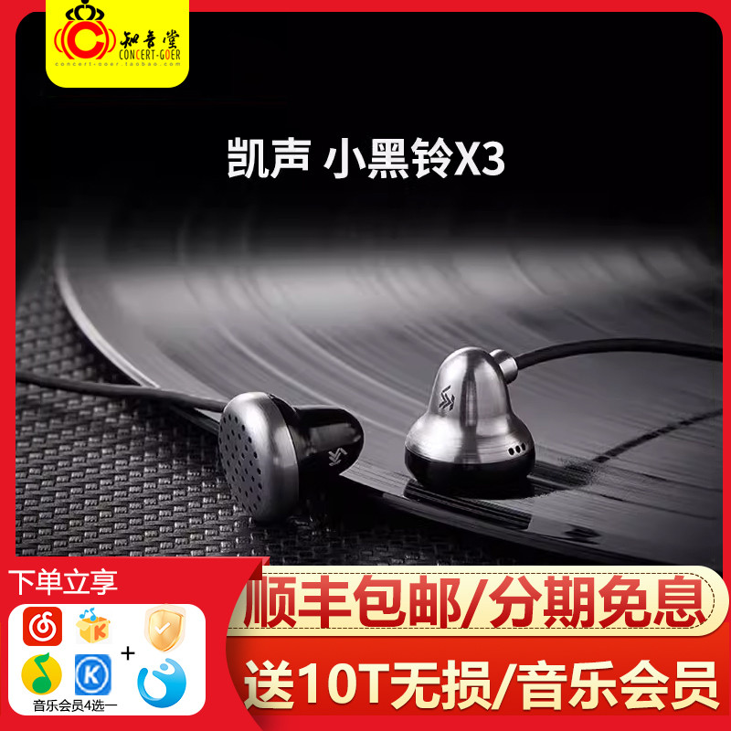 凱聲科技小黑鈴X3 X3S平頭耳機(jī)小鈦鈴hifi發(fā)燒有線流行人聲耳塞