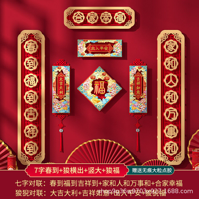 对联春节2024年龙年春联新年过年大门装饰创意高档立体无纺布门贴
