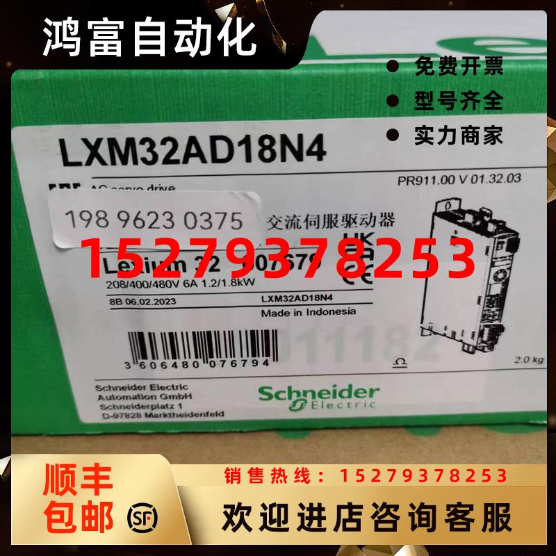 议价LXM32AD18N4/MD30N4/SD30/12/18/72N4AD30M2施耐德交流伺服驱