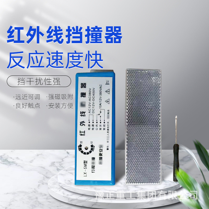 现货lx-5m红外线挡撞器 行吊起重机限位器 磁铁挡撞限位器 红外线
