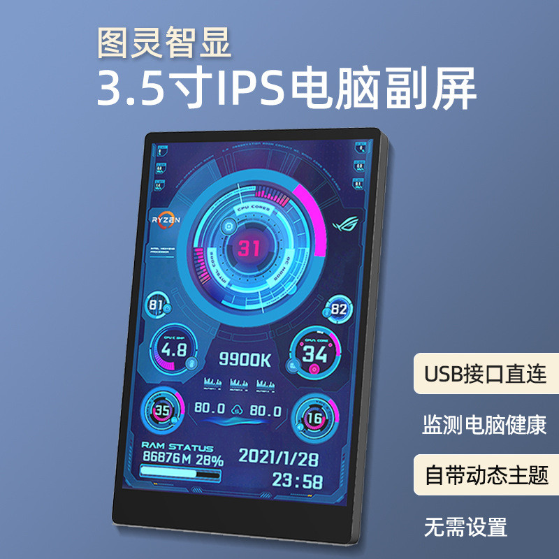 图灵智显3.5寸电脑机箱副屏IPS全视角USB-C副屏电脑温度监控