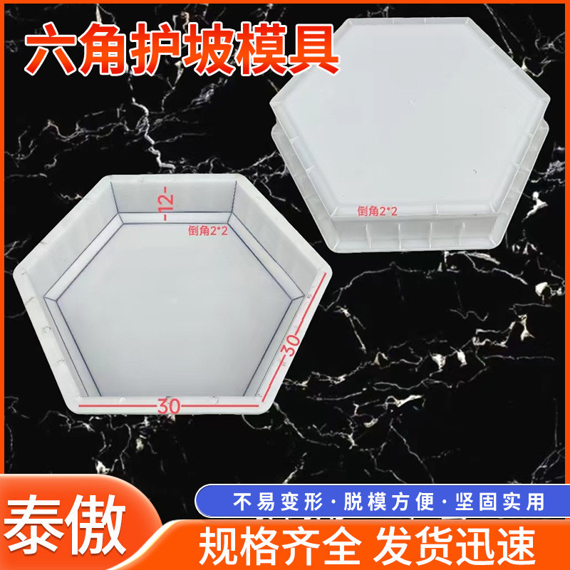 批发六角草坪砖塑料模具公路水库六棱砖模具实心水泥混凝土护坡