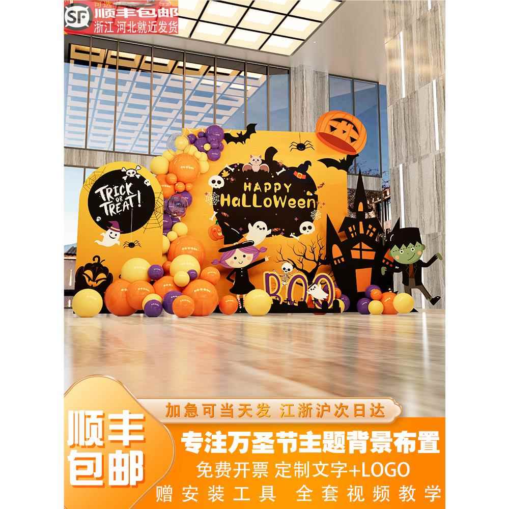 万圣节主题场景布置气球装饰氛围酒吧商场室内户外活动KT板背景墙