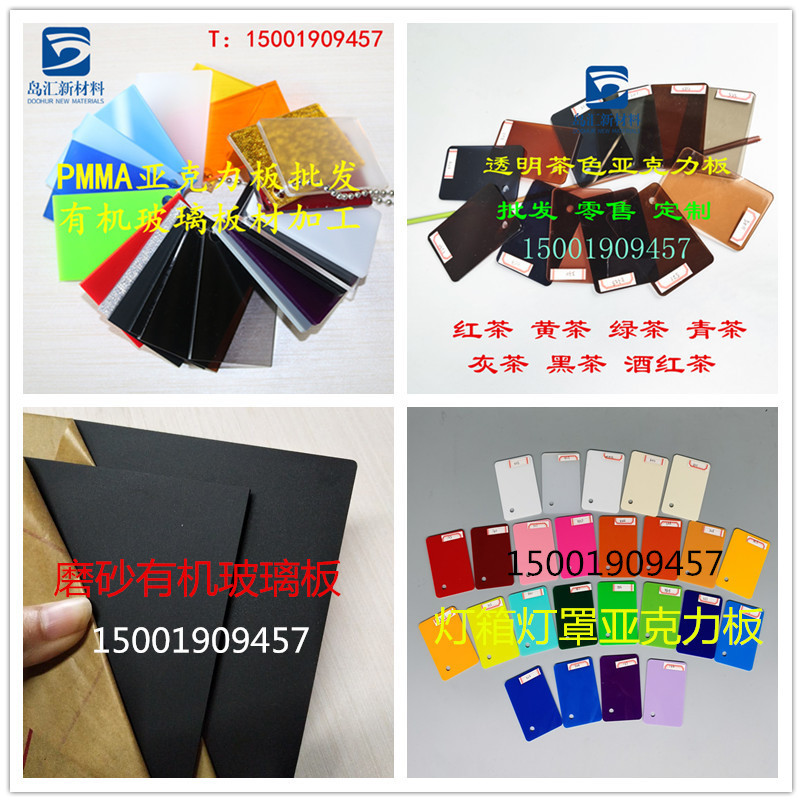 彩色亚克力板茶色白色黑色紫色蓝色橙色黄色红透明PMMA有机玻璃板