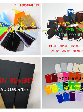 彩色亚克力板茶色白色黑色紫色蓝色橙色黄色红透明PMMA有机玻璃板