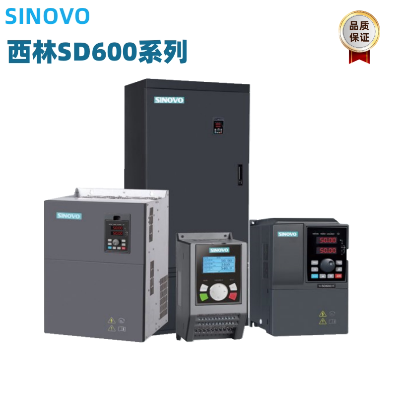 西林变频器SD600系列-4KW5.5KW11KW15KW22KW45KW90KW160KWsinovo