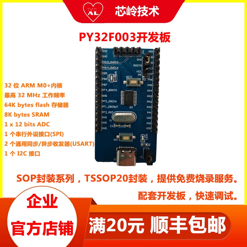 M0核32位普冉单片机 PY32F003开发板 可替代ST华大，GD 顺丰包邮