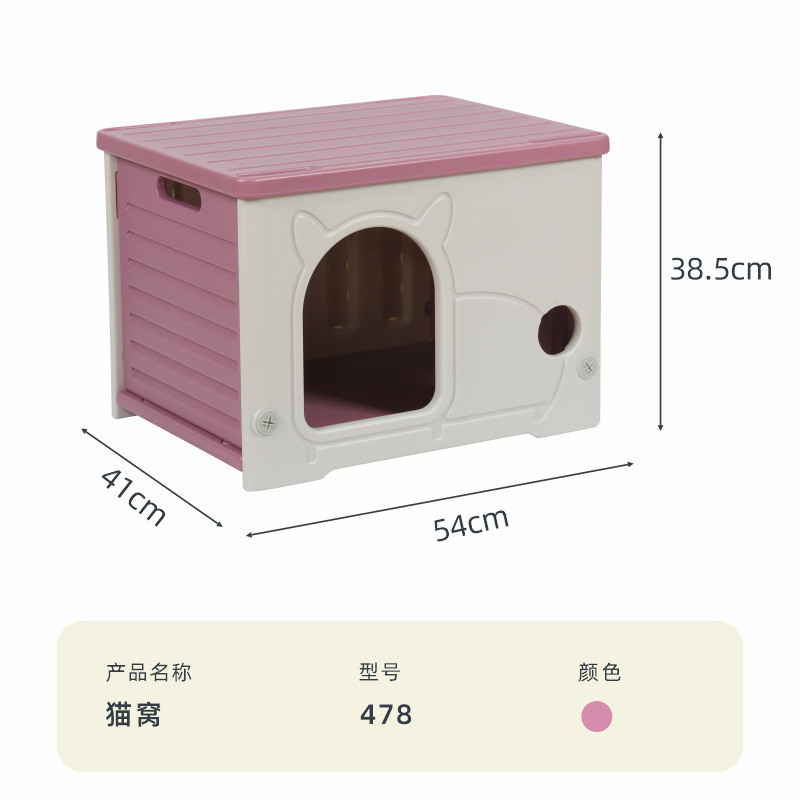 狗窝猫窝四季通用防雨防晒室内半封闭小型猫别墅塑料房子新款带顶