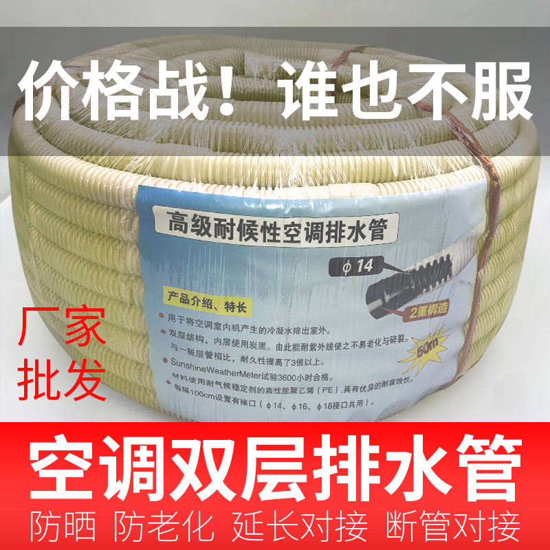 空调排水管冷凝水排水管双层耐候水管半自动洗衣机进水管空调水管