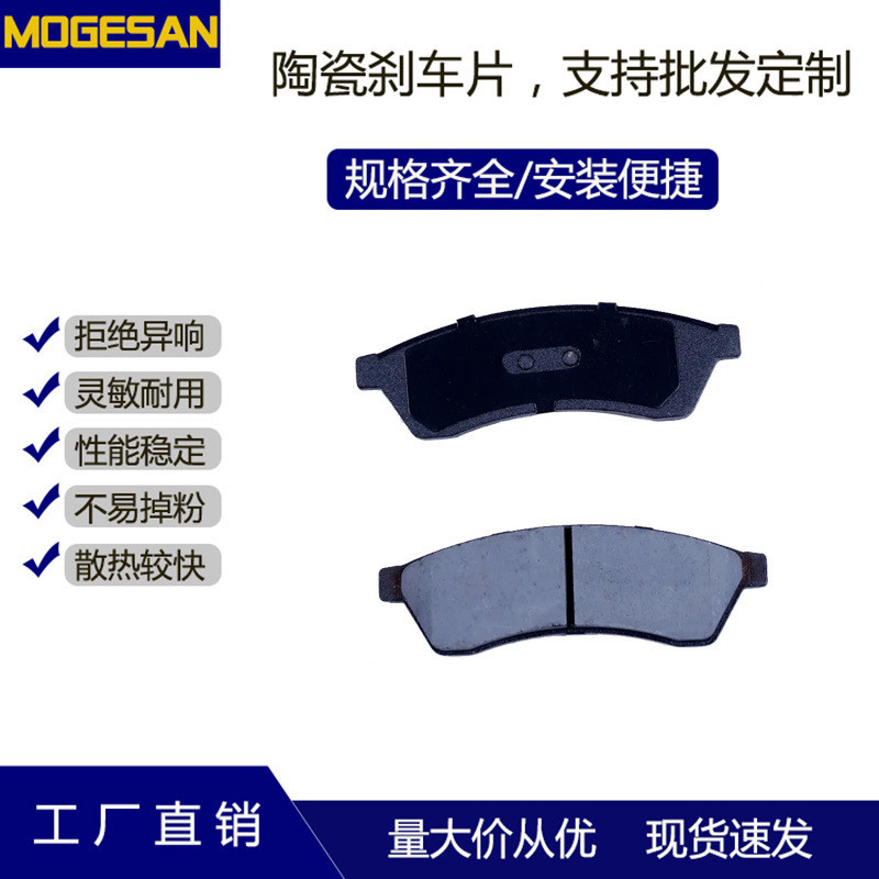 工厂直销汽车制动片D1030陶瓷半金属耐用刹车片适用于新景程后