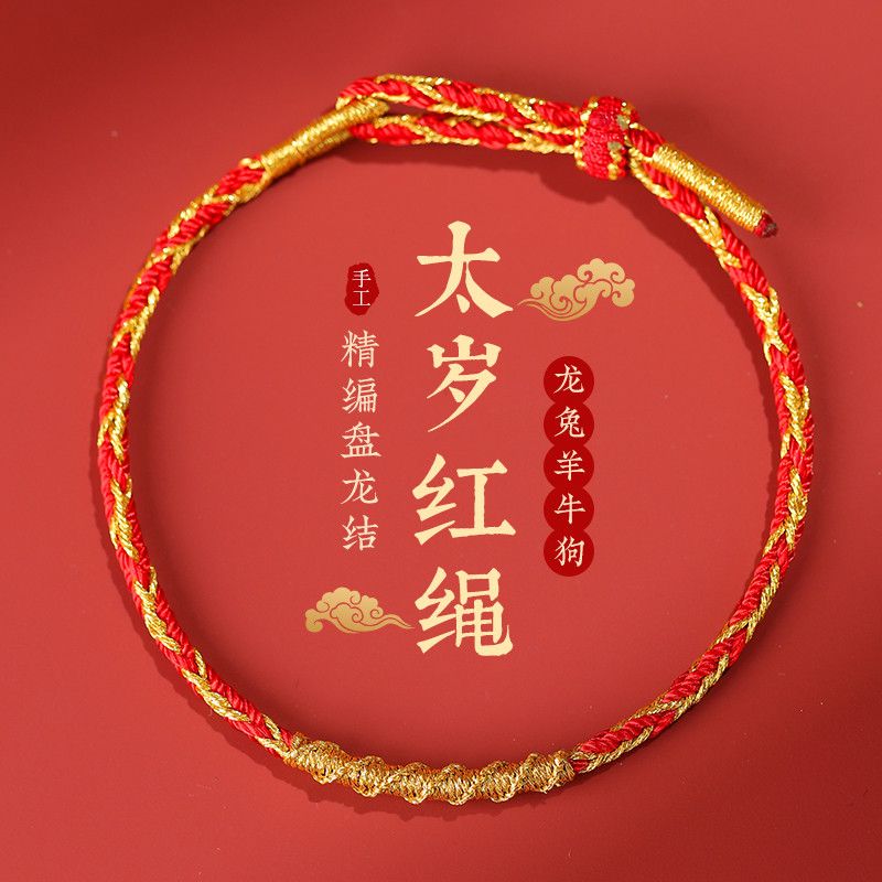 普陀山太岁红绳手链2025蛇年本命年红手绳猴虎猪龙编织手绳护身符
