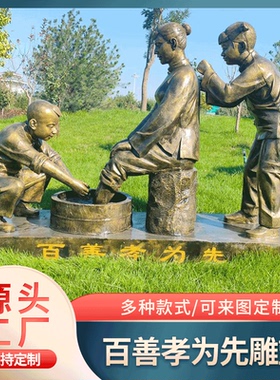 玻璃钢仿摆件物孝道主题文化雕塑洗脚孝行民俗步行街铸铜铜人