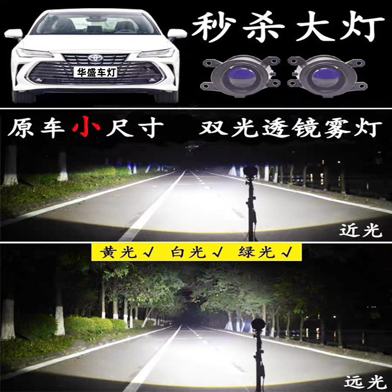 适用亚洲龙锐志普拉多凌放凯美瑞改装LED双光透镜前雾灯大灯总成