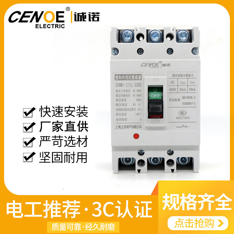 厂家直供100塑壳断路器空开CENM1-100型3P三相空气开关