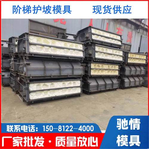 热销生态模具挡墙阶梯护坡钢模具框格模具箱体护坡模具阶梯式护坡