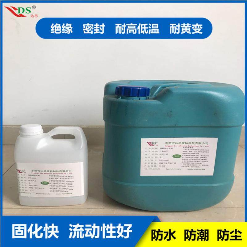 高透明电子三防胶水ds-6000pcb板操作阻燃绝缘保护单液好披覆,文具电教/文化用品/商务用品,胶水,淘宝优惠券,粉丝福利购,淘宝优惠卷