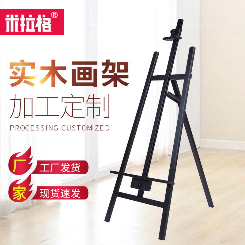 米拉厂家直销格松木胡桃色后撑大画架展示广告架白色黑色烤漆画架